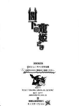 (C85) [ピシュ☆ラバ (甘竹朱郎)]閣下と寵姫さま_P034