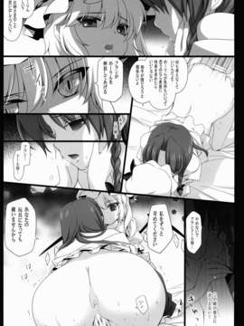 (C85) [MONEけしごむ (もねてぃ)] 美鈴が堕ちてしまう話F～フランドールルート～ (東方Project)_flanrou15