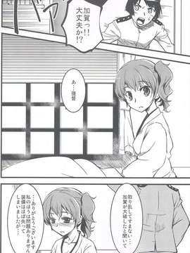 (C85) [KFC (YU)] 加賀さん (艦隊これくしょん -艦これ-)