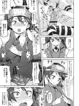 (C85) [餅屋 (かろちー)] 恋する島風ちゃんとヘンタイ提督2 (艦隊これくしょん -艦これ-)_2_009