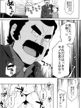 (C85) [雰囲気組 (ゆりかわ)] ガンプラ売るよ！！_P014