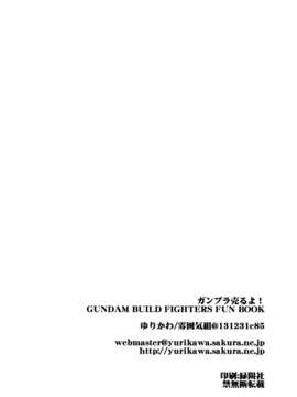 (C85) [雰囲気組 (ゆりかわ)] ガンプラ売るよ！！_P018