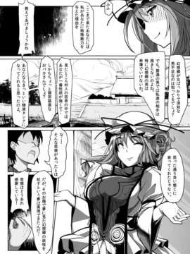 (C85) [閃光カンパネラ (春雛紫)] 幻想郷攻略作戦 八雲紫?西行寺幽々子編 (東方Project)_IMG_0004
