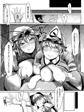 (C85) [閃光カンパネラ (春雛紫)] 幻想郷攻略作戦 八雲紫?西行寺幽々子編 (東方Project)_IMG_0018