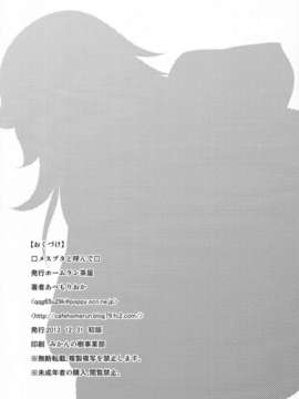 (C85) (同人誌) [ホームラン茶屋 (あべもりおか)] メスブタと呼んで (私がモテないのはどう考えてもお前らが悪い！)_cover0002