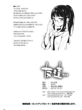 (C85) [はんなま (せれれ)] 友達… (ニセコイ)_FB_018