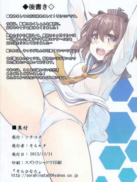(C85) [ソチコチ (そらモチ)] 艦隊乙女 (艦隊これくしょん -艦これ-)_22