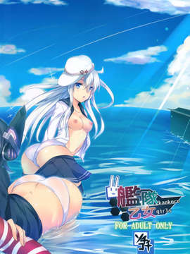 (C85) [ソチコチ (そらモチ)] 艦隊乙女 (艦隊これくしょん -艦これ-)_23