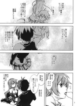 (C85) [三毛猫チルドレン (雨宮結鬼)] ヴァージンサマーレイン +ペーパー (中二病でも恋がしたい！)_07_WTC_007
