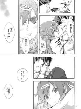 (C85) [三毛猫チルドレン (雨宮結鬼)] ヴァージンサマーレイン +ペーパー (中二病でも恋がしたい！)_17_WTC_017