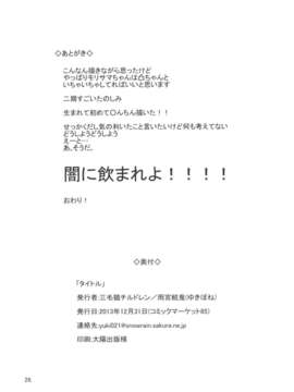 (C85) [三毛猫チルドレン (雨宮結鬼)] ヴァージンサマーレイン +ペーパー (中二病でも恋がしたい！)_26_WTC_026