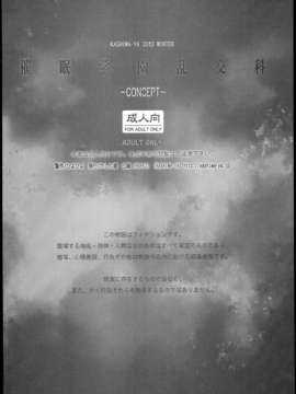 (C85) [かしわ屋 (ひよひよ)] 催眠学園乱交科 -CONCEPT- (オリジナル)_0037