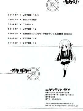 (C85) [にのこや (にの子)] ダンガンアーカイブ (ダンガンロンパ)_03