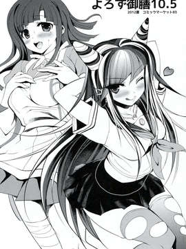 (C85) [にのこや (にの子)] ダンガンアーカイブ (ダンガンロンパ)_05