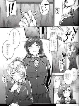 (C85) [PATRICIDE(ジョン湿地王)] SAFE as MILK(ラブライブ!)_IMG_0003