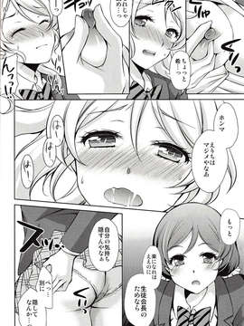 (C85) [PRISMATIC(蒼井遊美)] かしこいかわいいやらしいエリーチカ!!(ラブライブ!)_IMG_0006