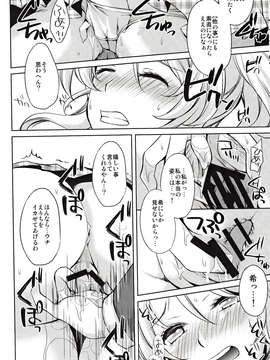 (C85) [PRISMATIC(蒼井遊美)] かしこいかわいいやらしいエリーチカ!!(ラブライブ!)_IMG_0010