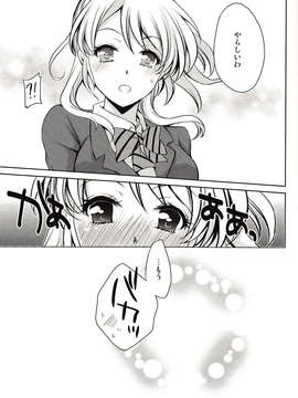 (C85) [PRISMATIC(蒼井遊美)] かしこいかわいいやらしいエリーチカ!!(ラブライブ!)_IMG_0013