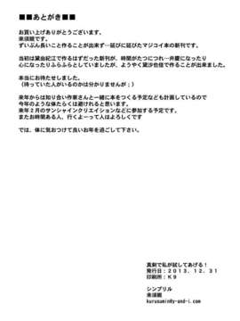 (C85) [シンプリル (来須眠 )] 真剣で私が試してあげる！ (真剣で私に恋しなさい!)_26__26
