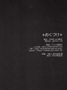 (C85) [PATRICIDE (ジョン湿地王)] SAFE as MILK (ラブライブ!)_IMG_0024