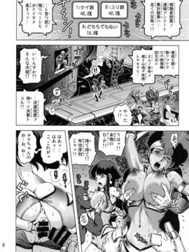 (C85) [スカートつき(keso)] DekaPai (ダーティペア)_dekapai_008