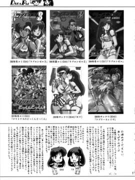 (C85) [スカートつき(keso)] DekaPai (ダーティペア)_dekapai_017