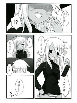 (C85) [ペッたんコっ! (0-G)] イリ☆クロさんちの自家発電とえろ事情 (Fate／kaleid liner プリズマ☆イリヤ)_009