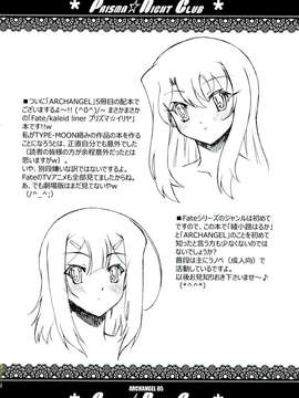 (C85) [ARCHANGEL (綾小路はるか)] PRISMA☆NIGHT CLUB (Fate／kaleid liner プリズマ☆イリヤ)_004