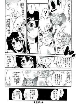 (C85) [ARCHANGEL (綾小路はるか)] PRISMA☆NIGHT CLUB (Fate／kaleid liner プリズマ☆イリヤ)_024