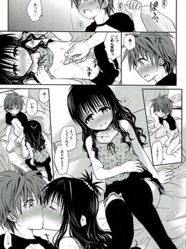(C85) [たくみな無知 (たくみなむち)] とらぶる総集編 2 (ToLOVEる)_023