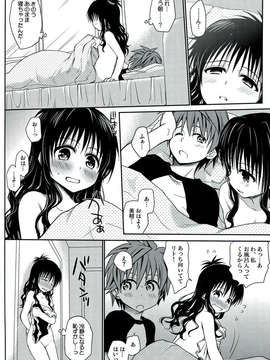 (C85) [たくみな無知 (たくみなむち)] とらぶる総集編 2 (ToLOVEる)_026