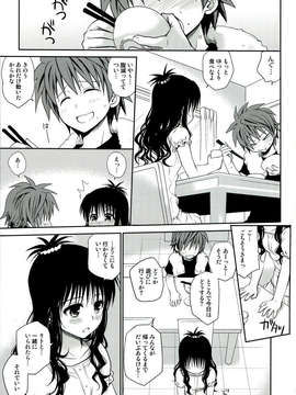 (C85) [たくみな無知 (たくみなむち)] とらぶる総集編 2 (ToLOVEる)_027