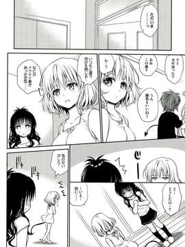 (C85) [たくみな無知 (たくみなむち)] とらぶる総集編 2 (ToLOVEる)_042