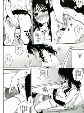 (C85) [たくみな無知 (たくみなむち)] とらぶる総集編 2 (ToLOVEる)_048