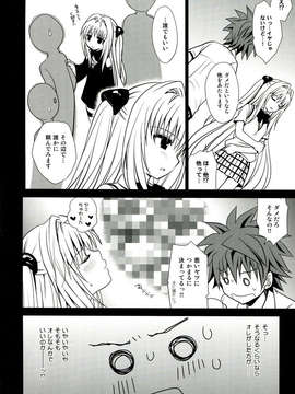 (C85) [たくみな無知 (たくみなむち)] とらぶる総集編 2 (ToLOVEる)_062