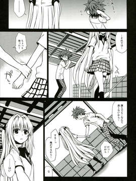 (C85) [たくみな無知 (たくみなむち)] とらぶる総集編 2 (ToLOVEる)_063