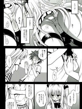 (C85) [たくみな無知 (たくみなむち)] とらぶる総集編 2 (ToLOVEる)_066