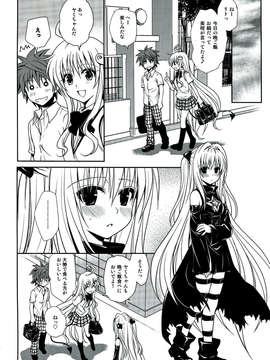 (C85) [たくみな無知 (たくみなむち)] とらぶる総集編 2 (ToLOVEる)_084