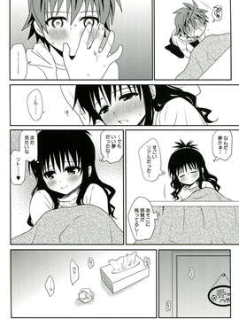 (C85) [たくみな無知 (たくみなむち)] とらぶる総集編 2 (ToLOVEる)_136