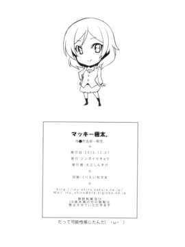 (C85) [ジンガイマキョウ (犬江しんすけ)] マッキー極太。 (ラブライブ!)_017