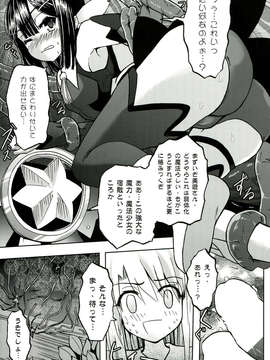 (C85) [Wing Kyanite (Kyanite)] ☆こんな魔法使いなんて絶対おかしいよ☆ (Fate／kaleid liner プリズマ☆イリヤ)_007