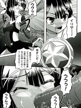 (C85) [Wing Kyanite (Kyanite)] ☆こんな魔法使いなんて絶対おかしいよ☆ (Fate／kaleid liner プリズマ☆イリヤ)_009