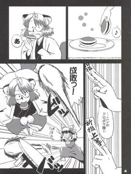 (C85) [小豆粥(小豆長光)] しっぽのきもち (東方)_Shippo_04