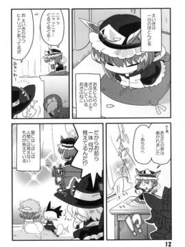 (C85) [RUMP(凡)] 猫飯事 4?5?6総集編 (東方)_Neko_12