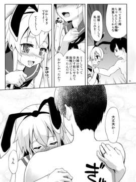 (C85) [あっぷるきゃっと (ぽてころ)] ぜ号電撃入籍作戦 (艦隊これくしょん-艦これ-)_13