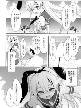 (C85) [あっぷるきゃっと (ぽてころ)] ぜ号電撃入籍作戦 (艦隊これくしょん-艦これ-)_2