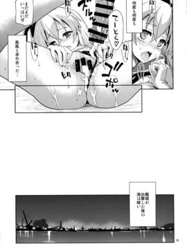 (C85) [あっぷるきゃっと (ぽてころ)] ぜ号電撃入籍作戦 (艦隊これくしょん-艦これ-)_21