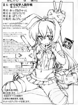 (C85) [あっぷるきゃっと (ぽてころ)] ぜ号電撃入籍作戦 (艦隊これくしょん-艦これ-)_24