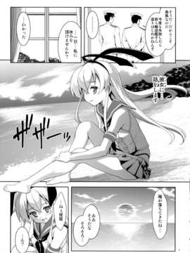 (C85) [あっぷるきゃっと (ぽてころ)] ぜ号電撃入籍作戦 (艦隊これくしょん-艦これ-)_5