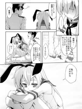 (C85) [あっぷるきゃっと (ぽてころ)] ぜ号電撃入籍作戦 (艦隊これくしょん-艦これ-)_6